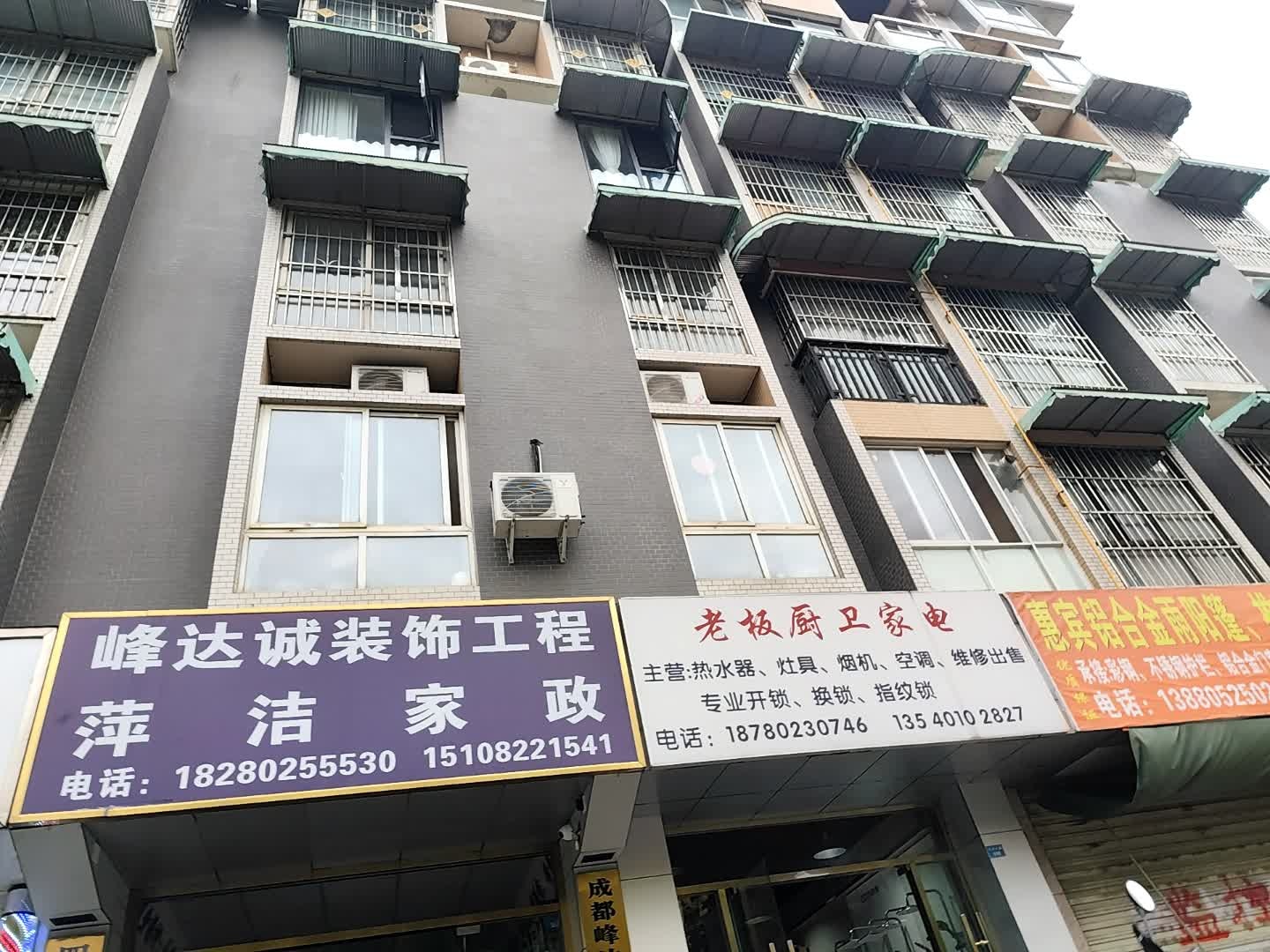 四川萍洁家政服务有限公司