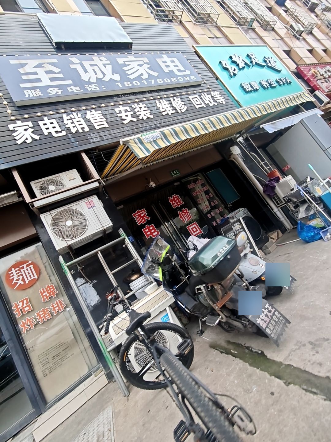至诚家电维修销售回收