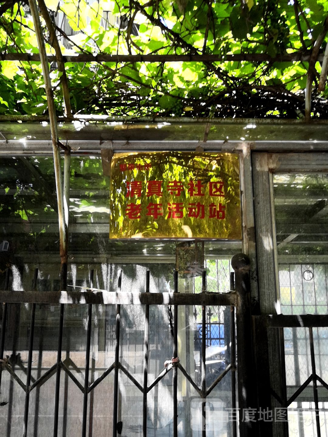 清真寺社区老年活动站