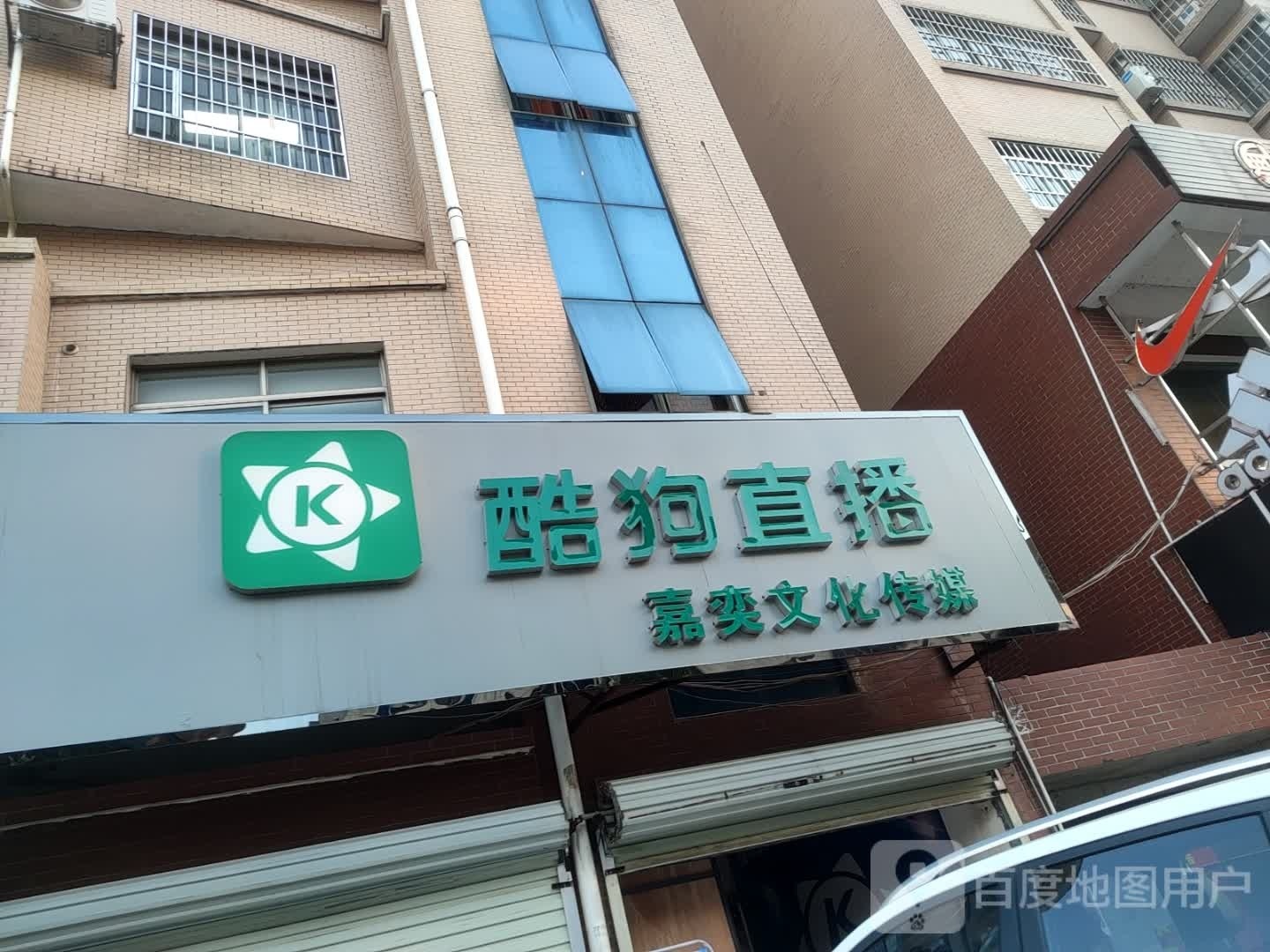 酷狗直播(柳来路店)