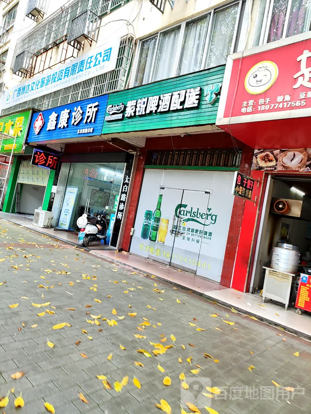 鑫康诊所(太白西路店)