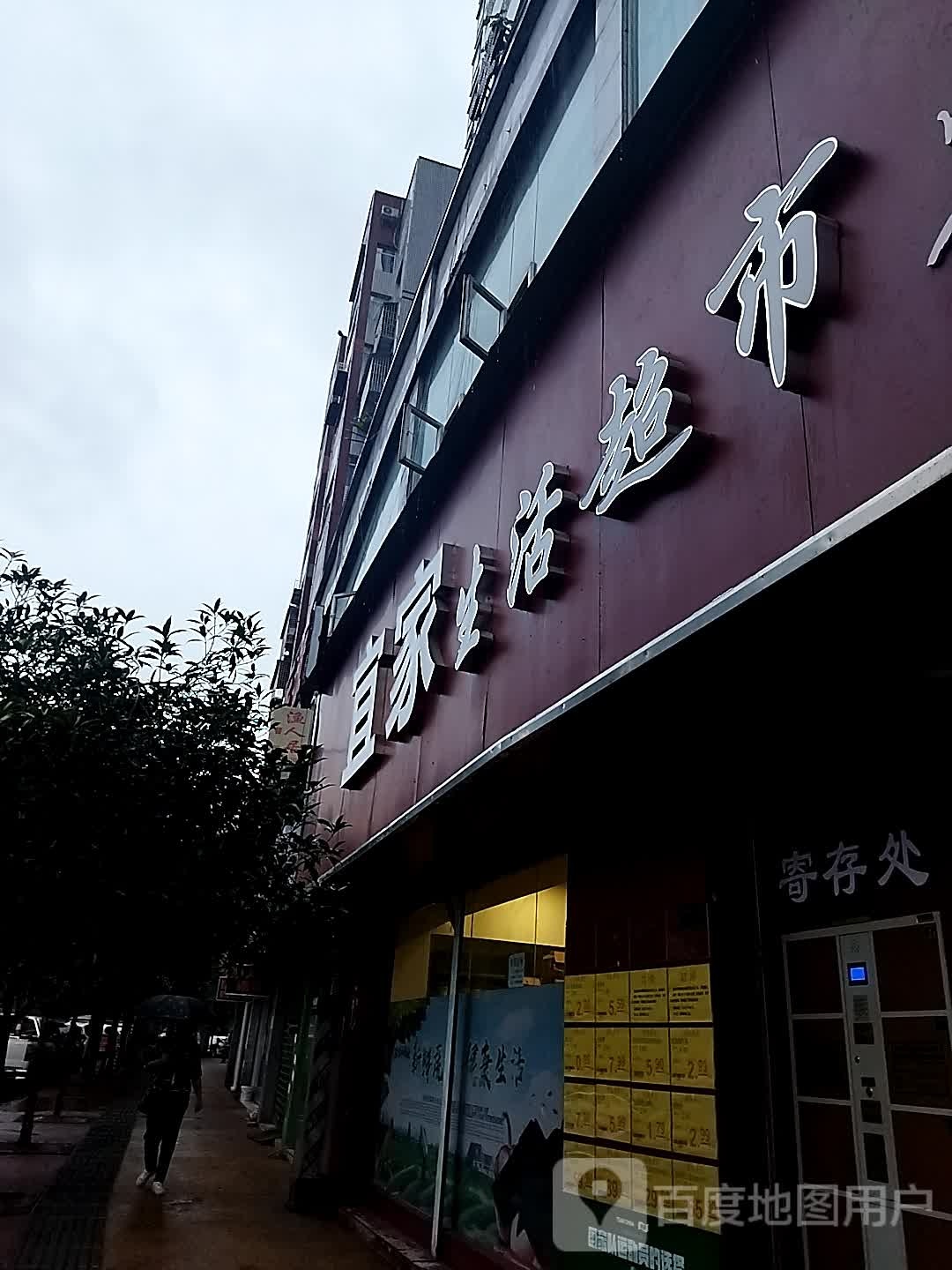 宜佳生活超市(龙潭东街店)