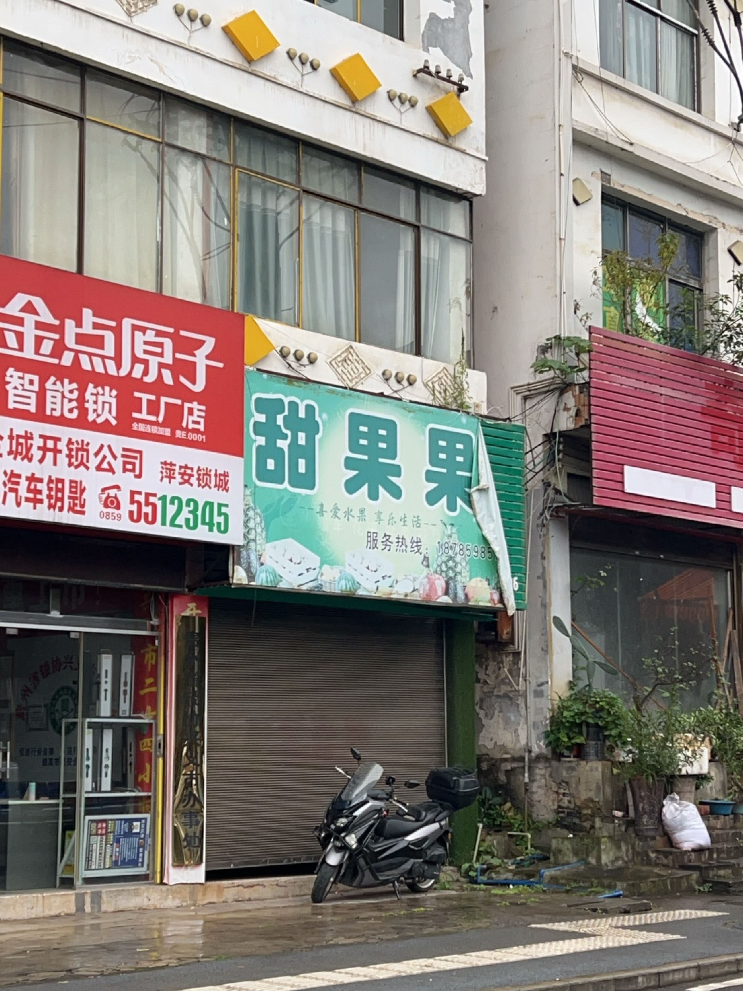 金点原子锁(凤仪路店)