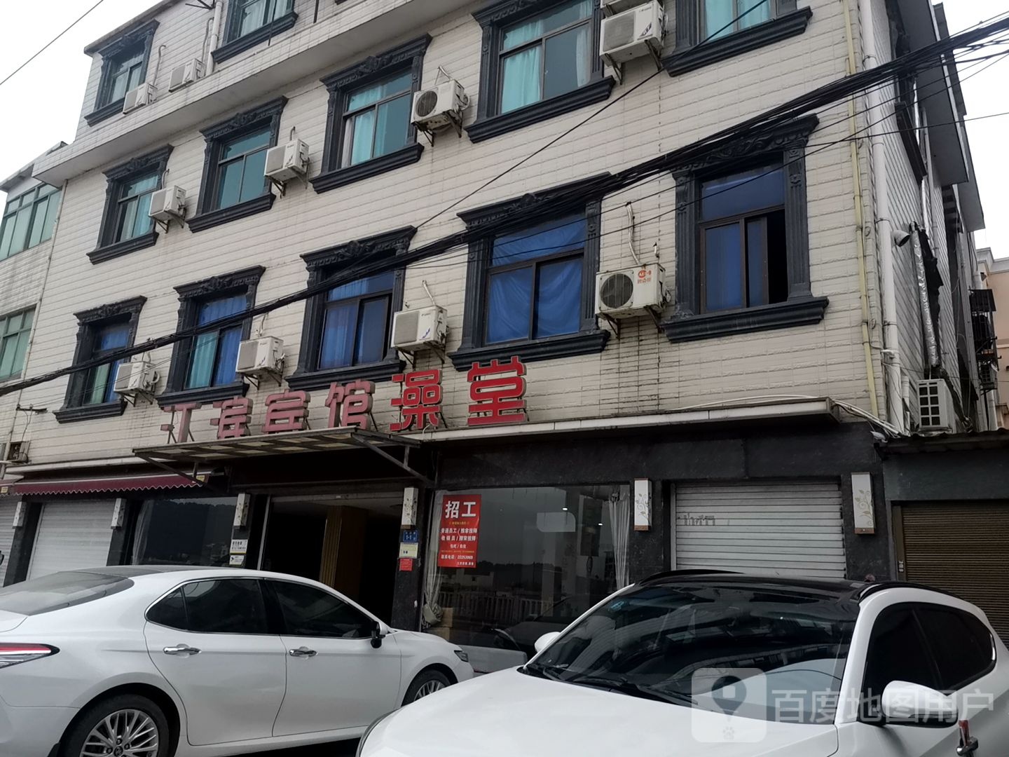 滨江宾馆澡堂