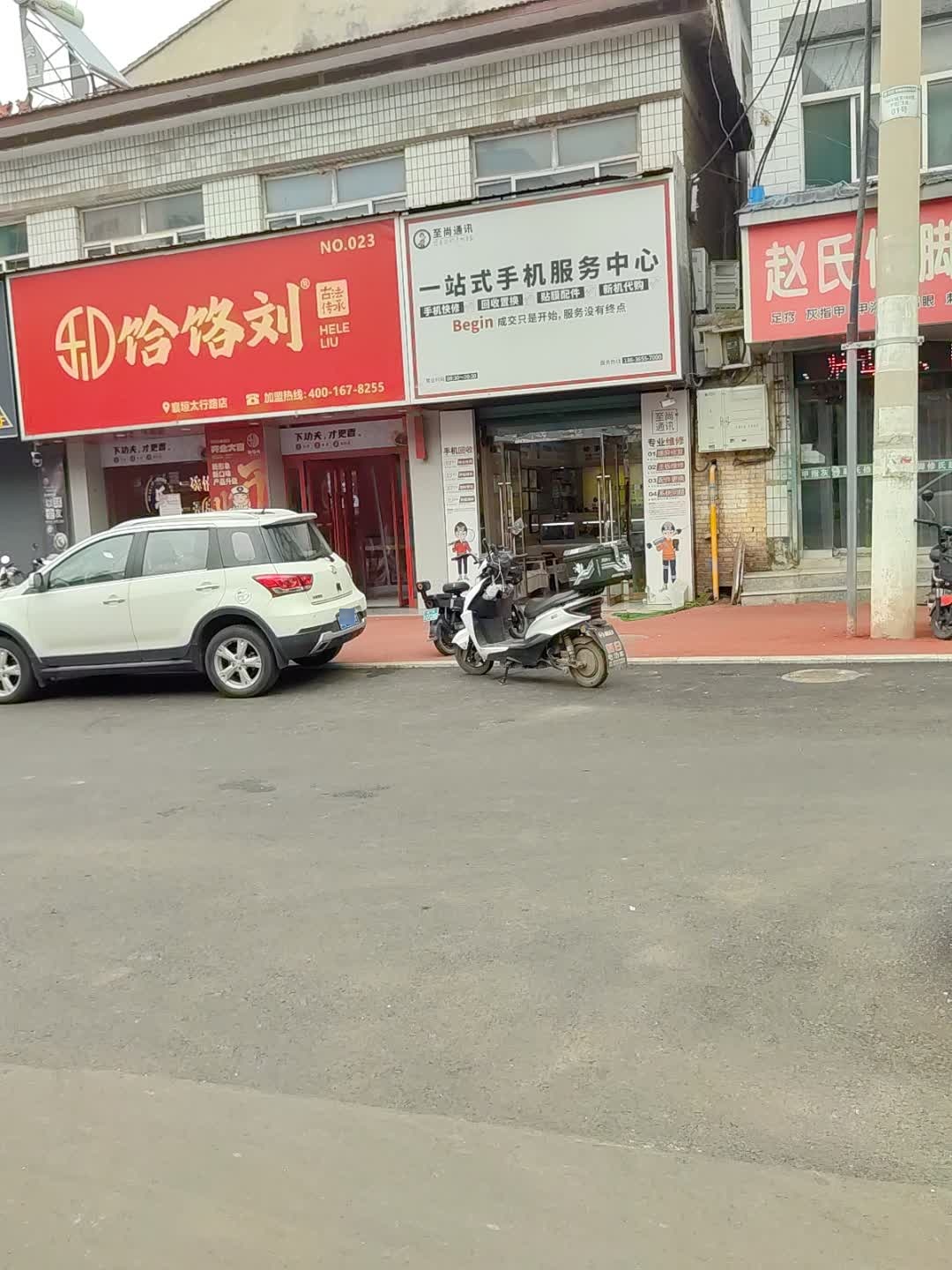 至尚通讯