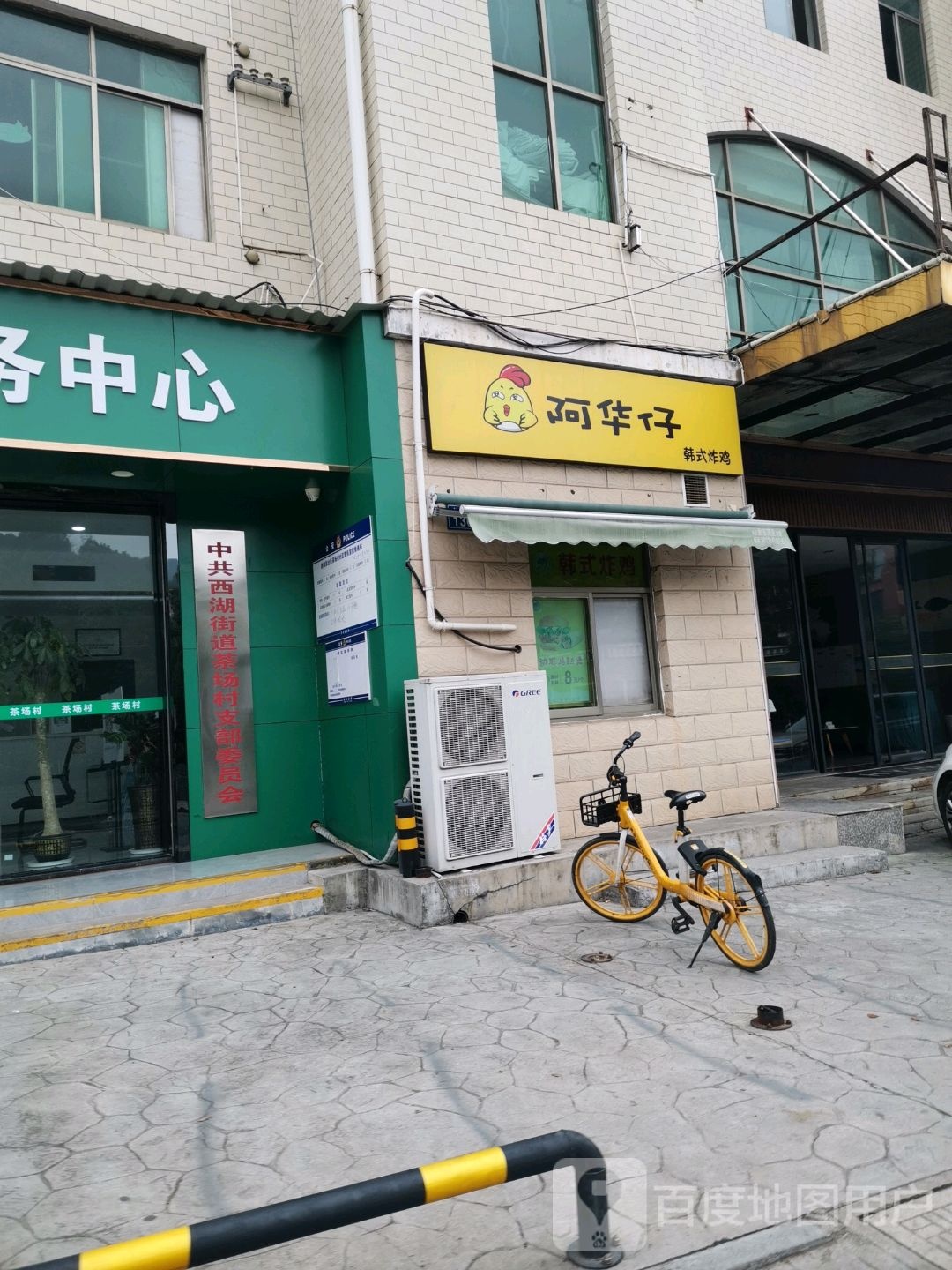 阿华灾韩式炸鸡(白云路店)