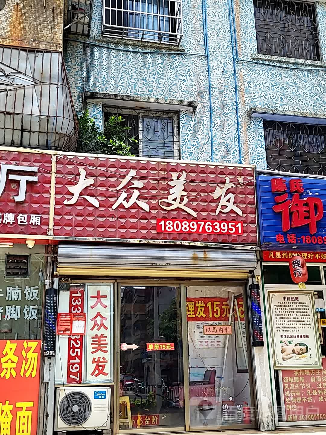 大众美发(宜欣城店)