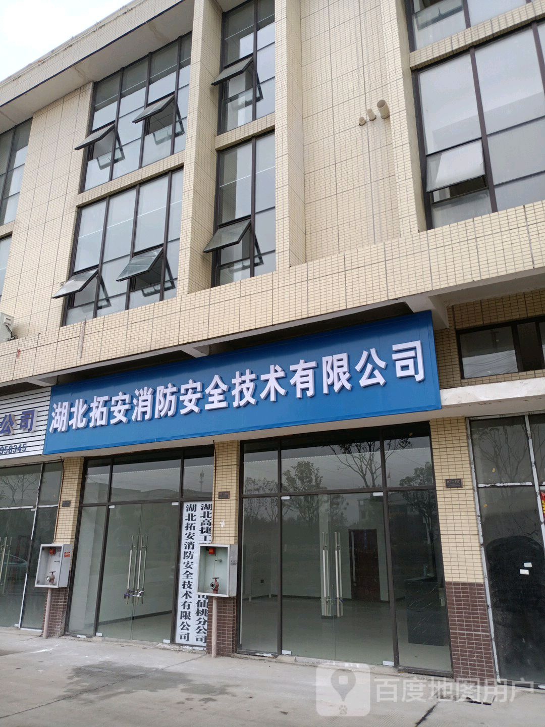 湖北拓安消防安全技术有限公司