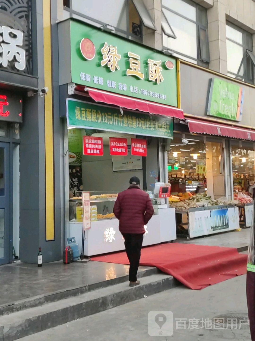 绿豆饼酥(帝豪路店)