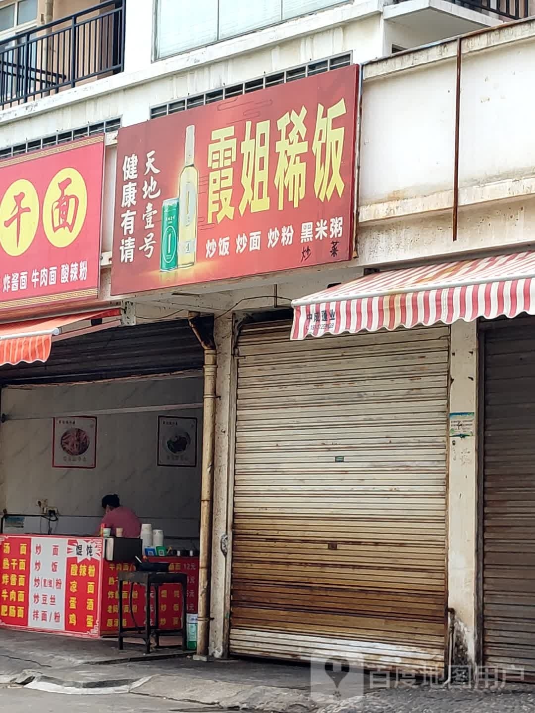 霞姐稀饭