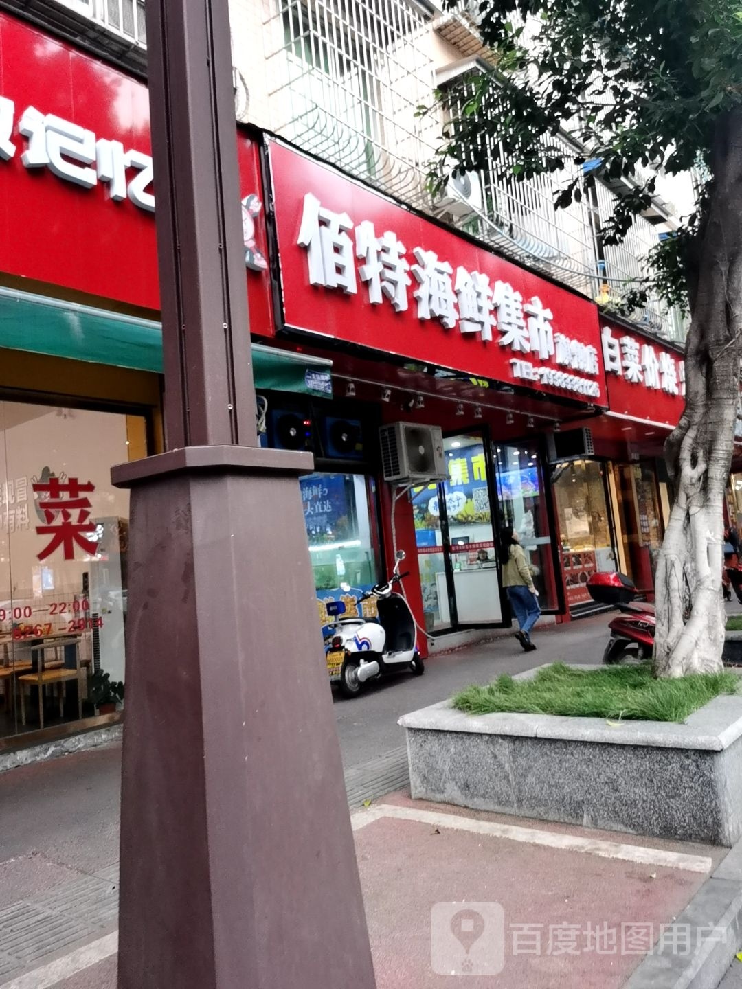 佰特海洋集市