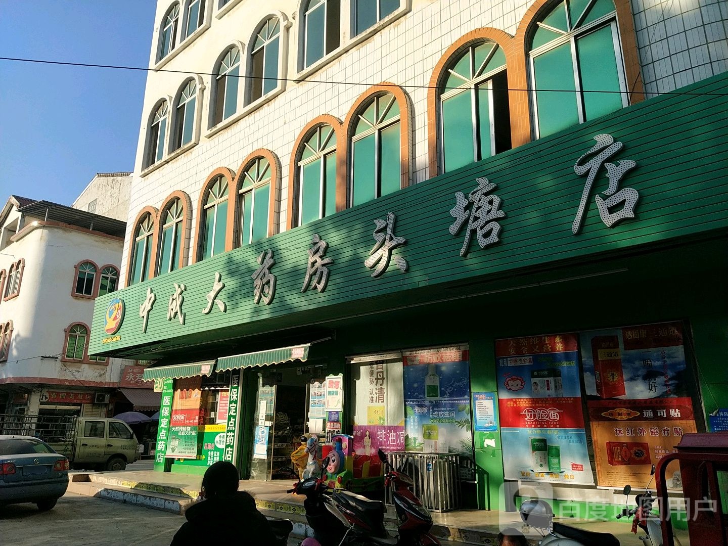 中成豪药房(头塘店)