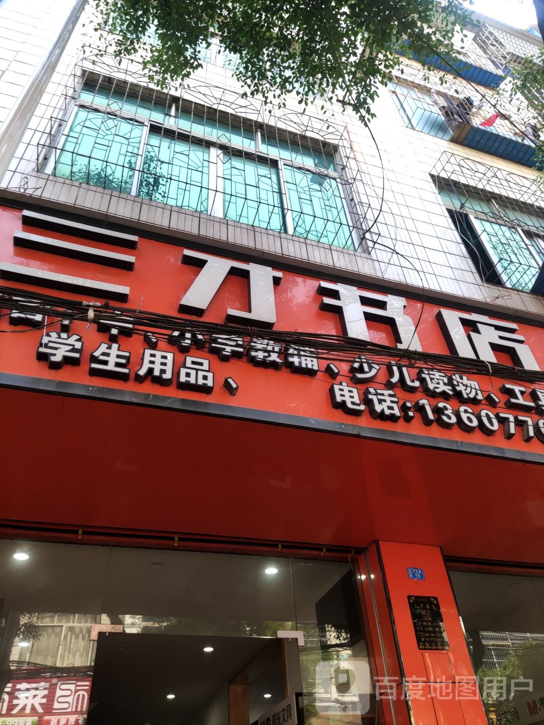 三才书店