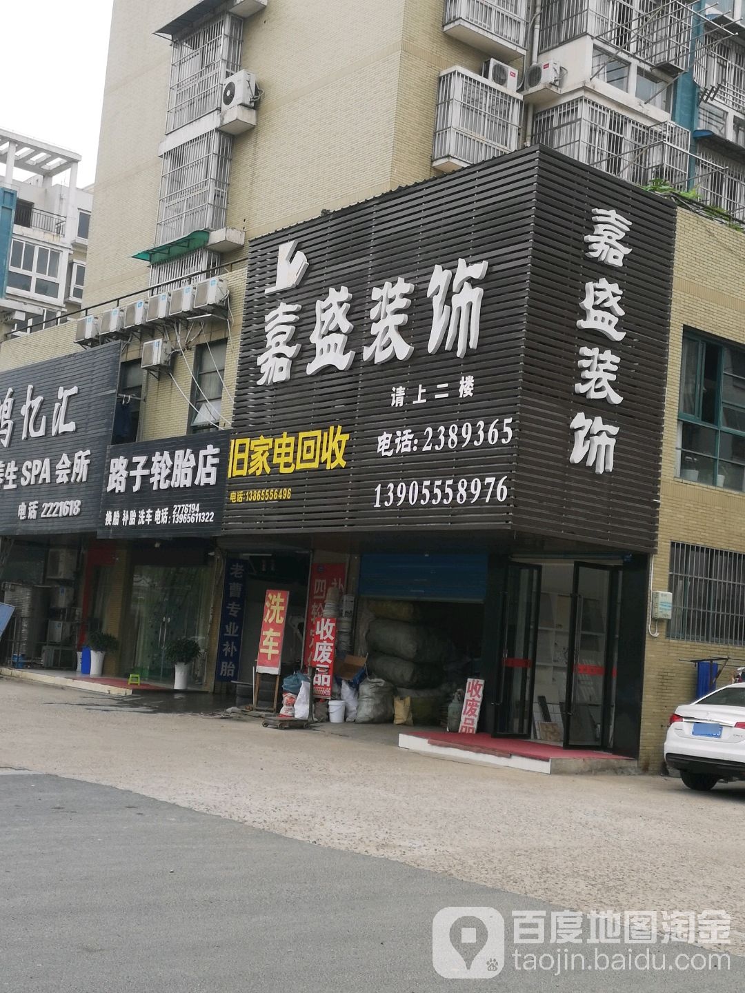 嘉盛装饰