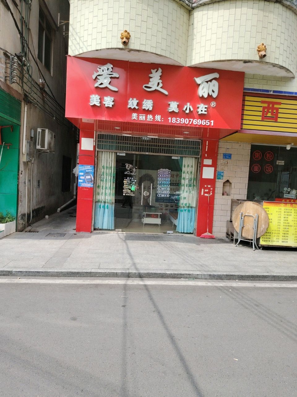 爱美丽美容纹绣