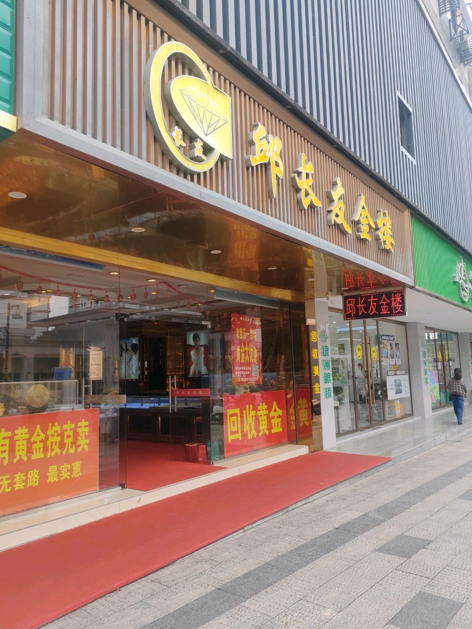 邱长友金楼