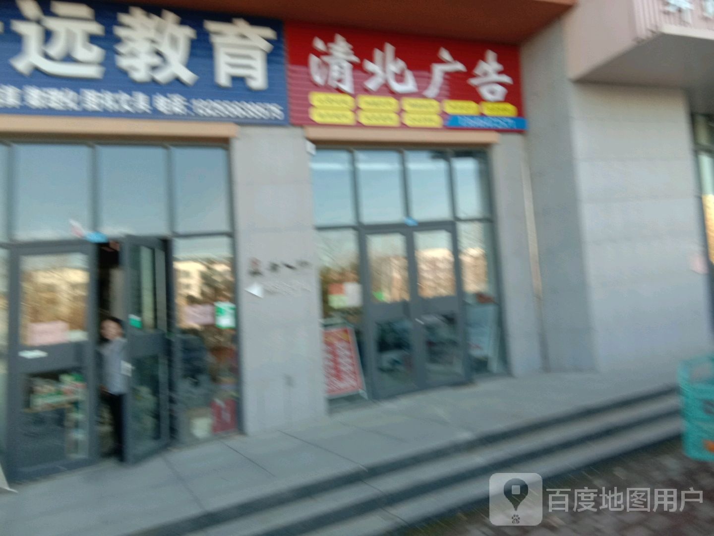 清北廣告(唐家唐人街漫居生活廣場(chǎng)店)