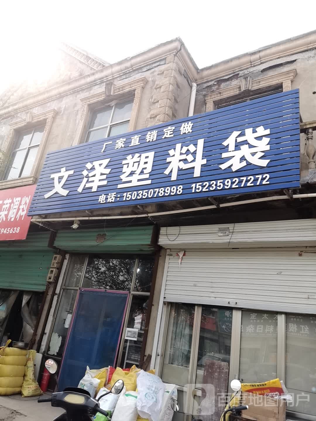 文泽塑杆袋