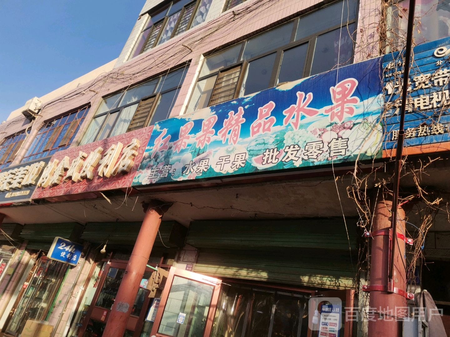 红果果精品水果