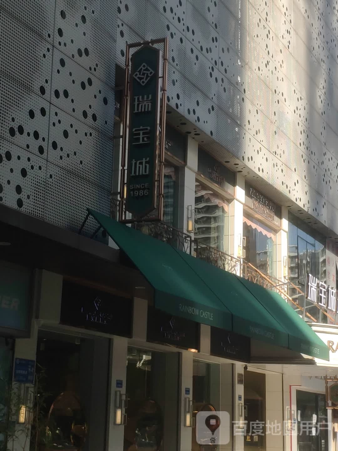云珠宝