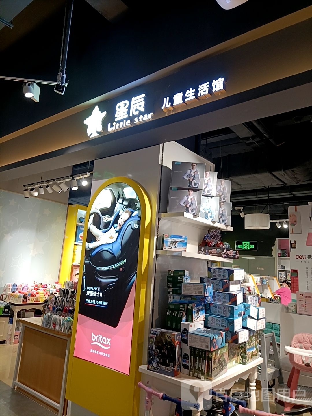 星辰安全座椅专卖店(诚丰广场店)