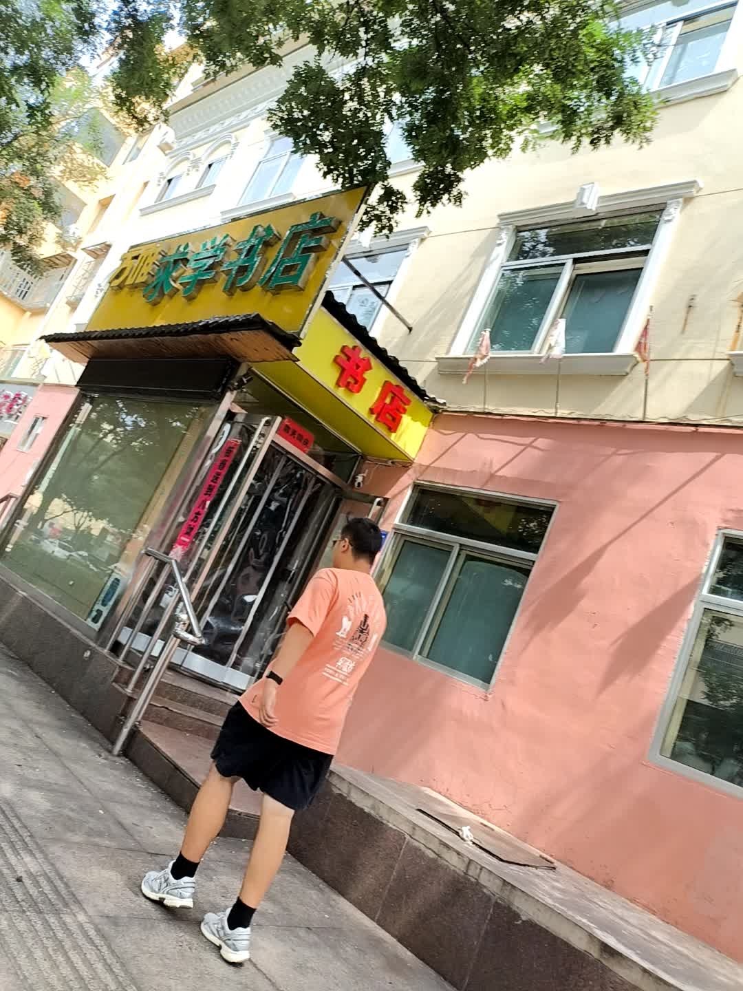 万唯