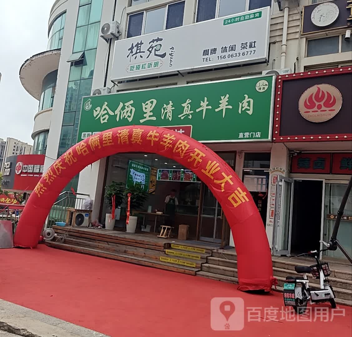 哈俩里清真牛羊肉