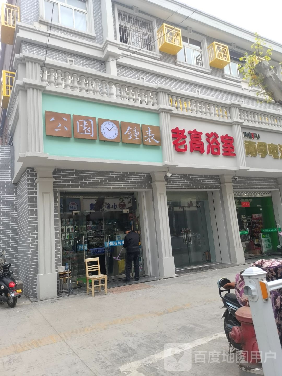 老篙浴室(清浦商业大厦店)
