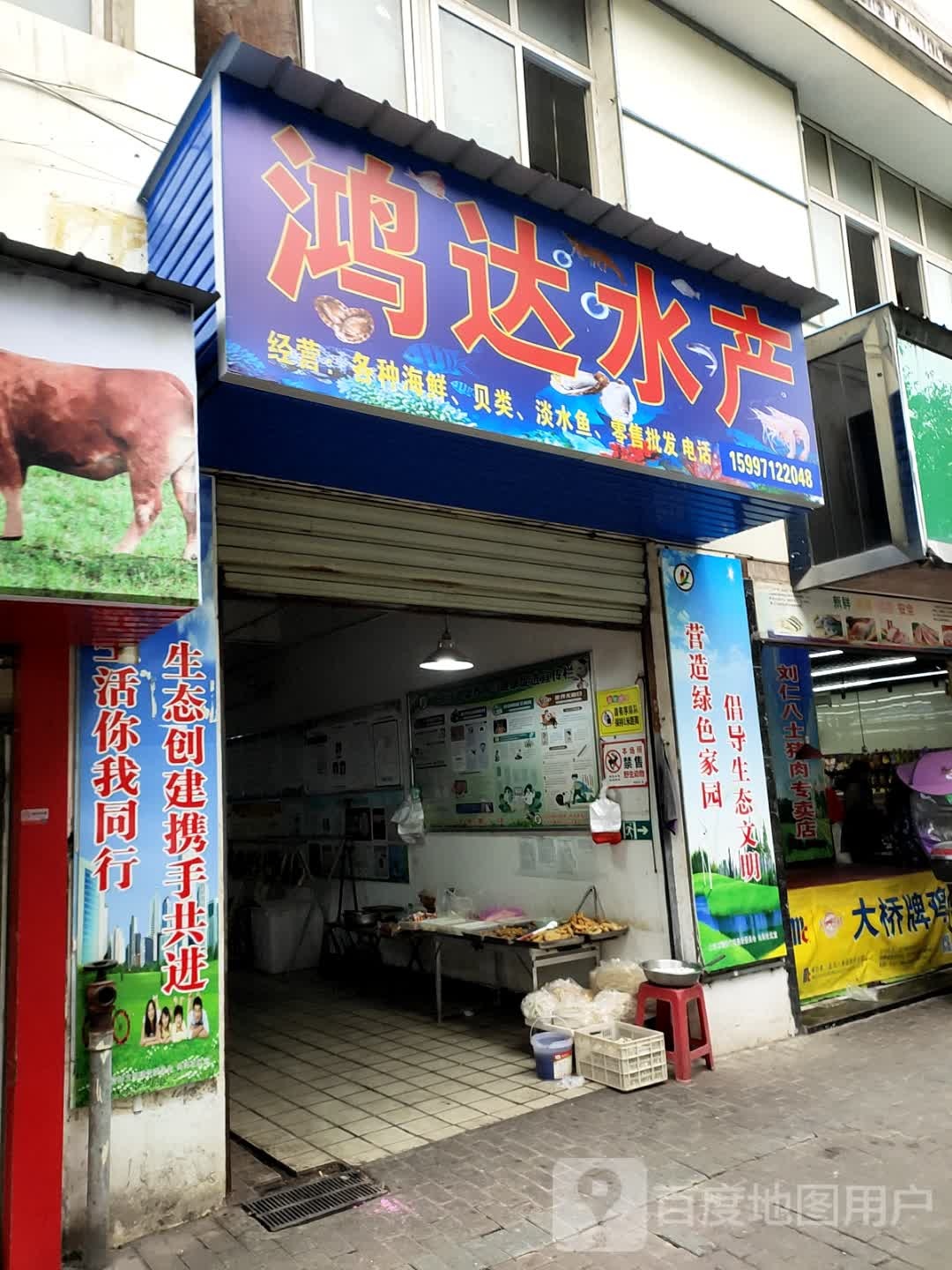 鸿达水产(雅兴花园店)