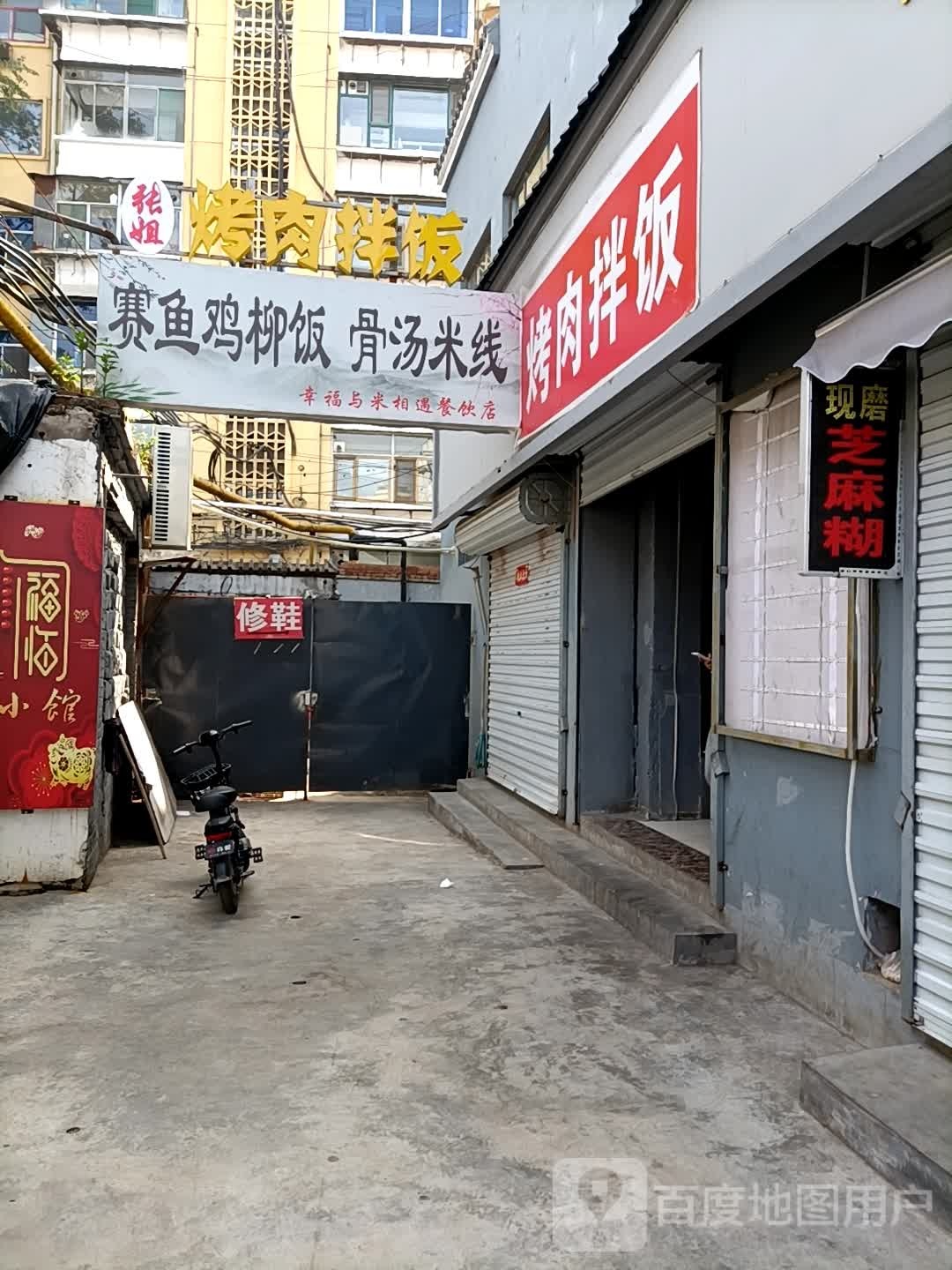 新食代烤肉盖饭(赛鱼街店)