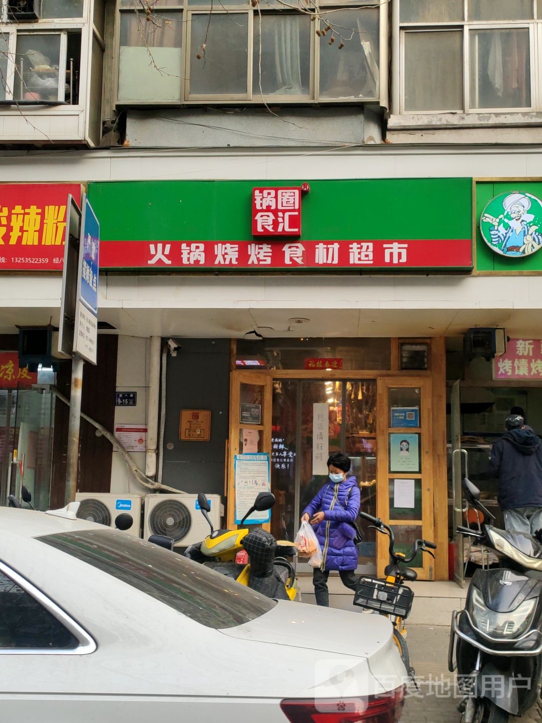 锅圈食汇火锅烧烤食材超市(经八路店)