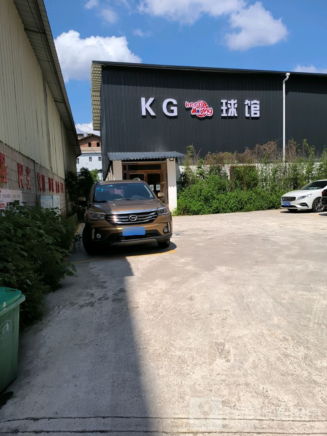 KG球馆