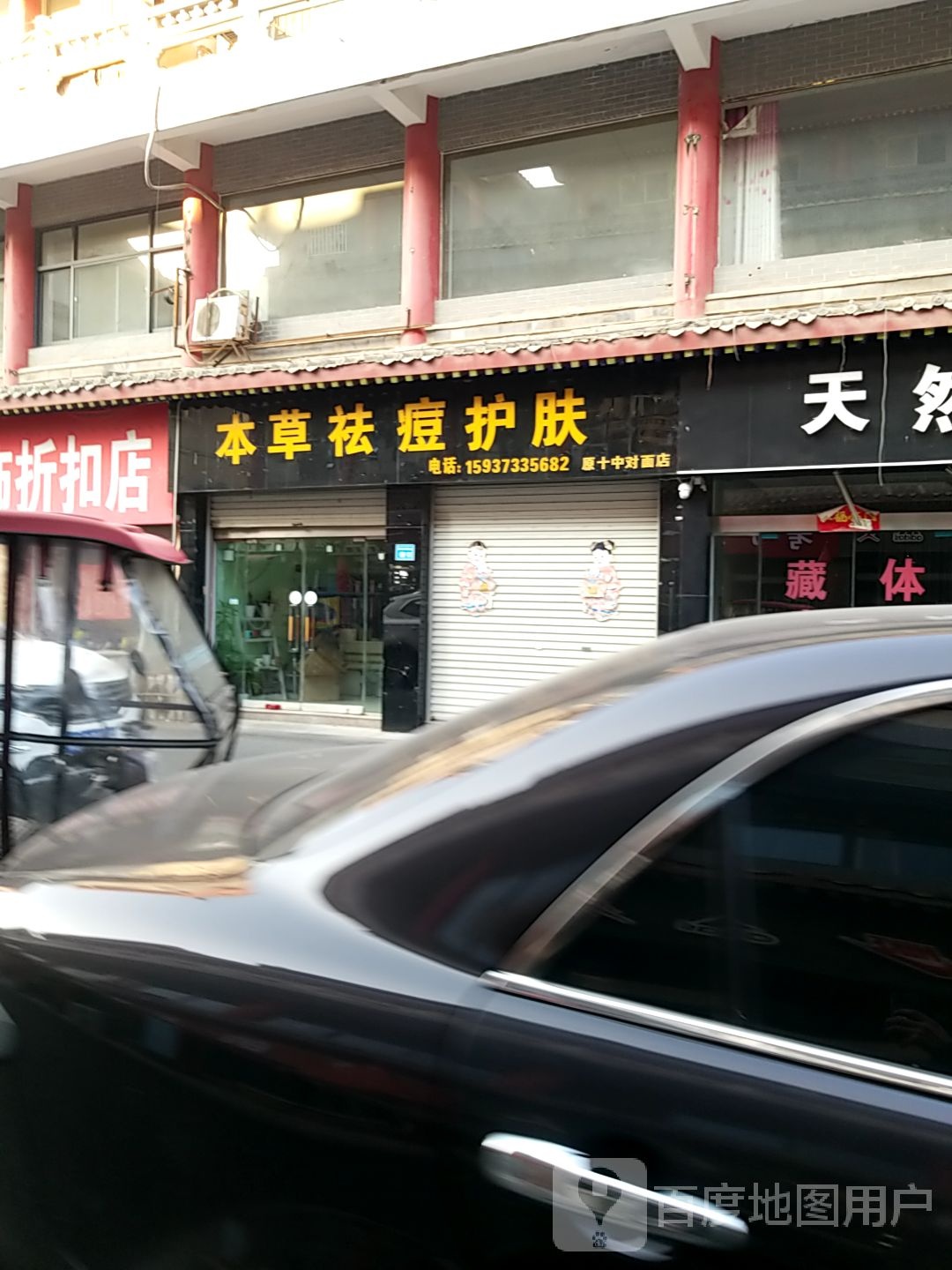 本草祛痘护肤