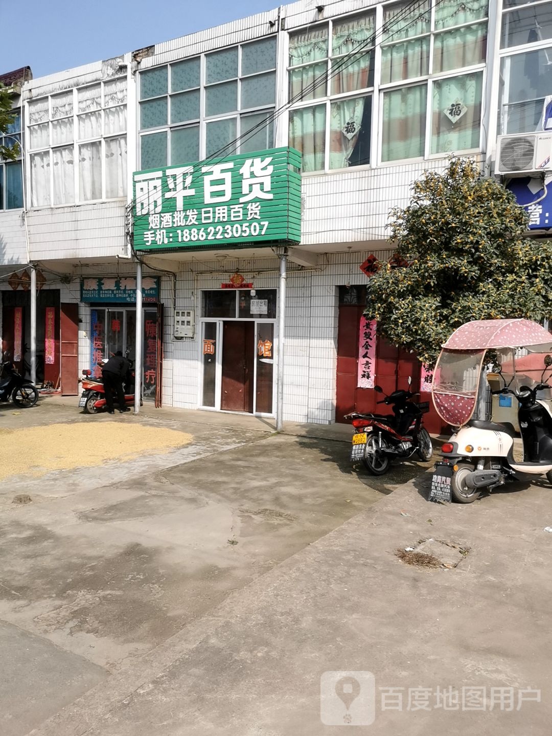 丽平县百
