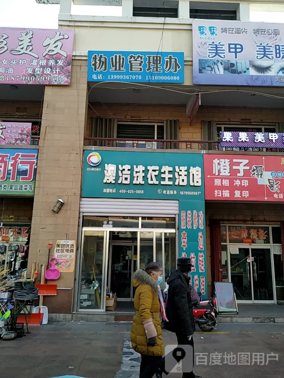 奥洁洗衣生活馆(南公园东路店)