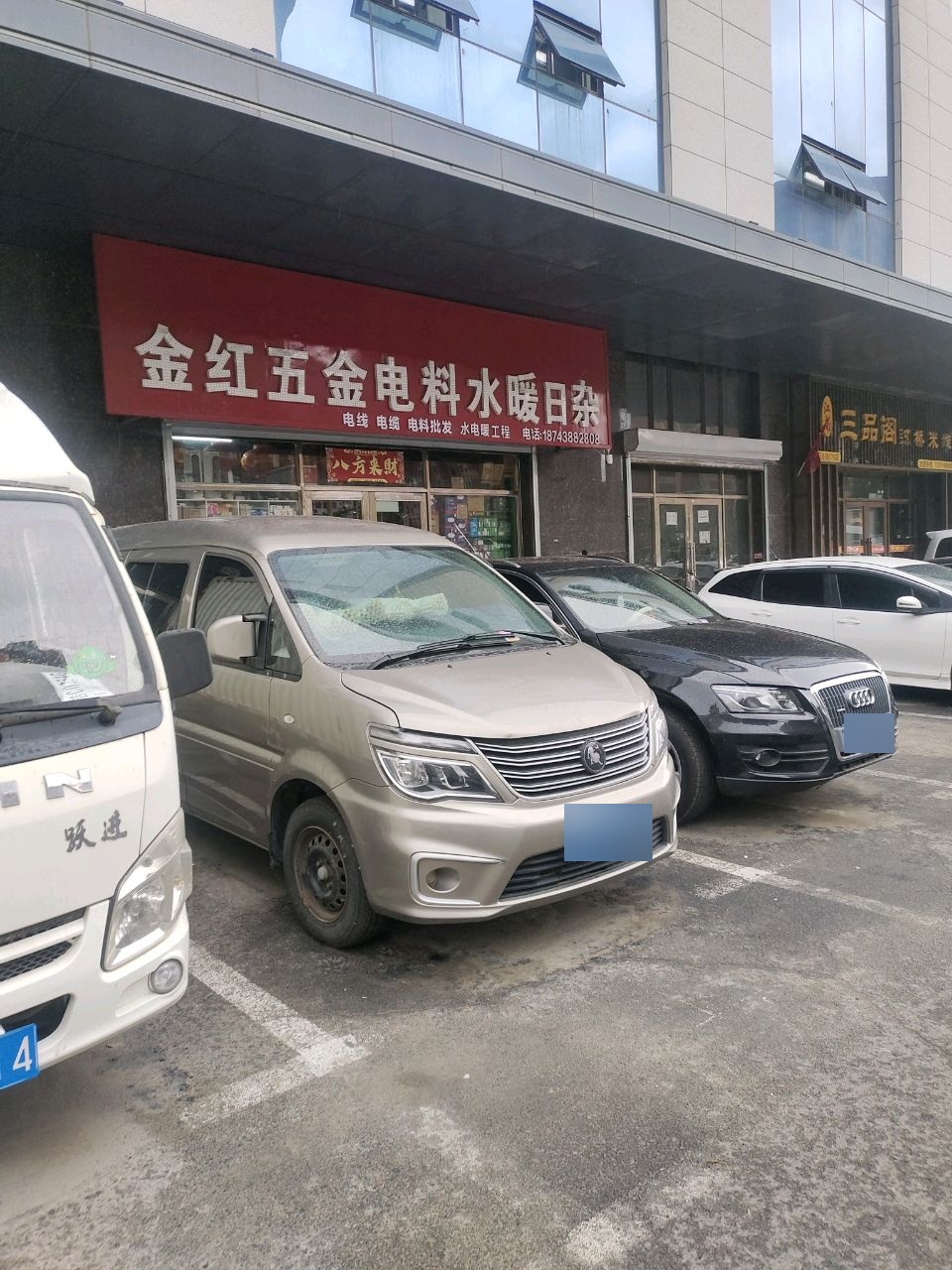 金红五金电料水暖日杂(金福名居店)