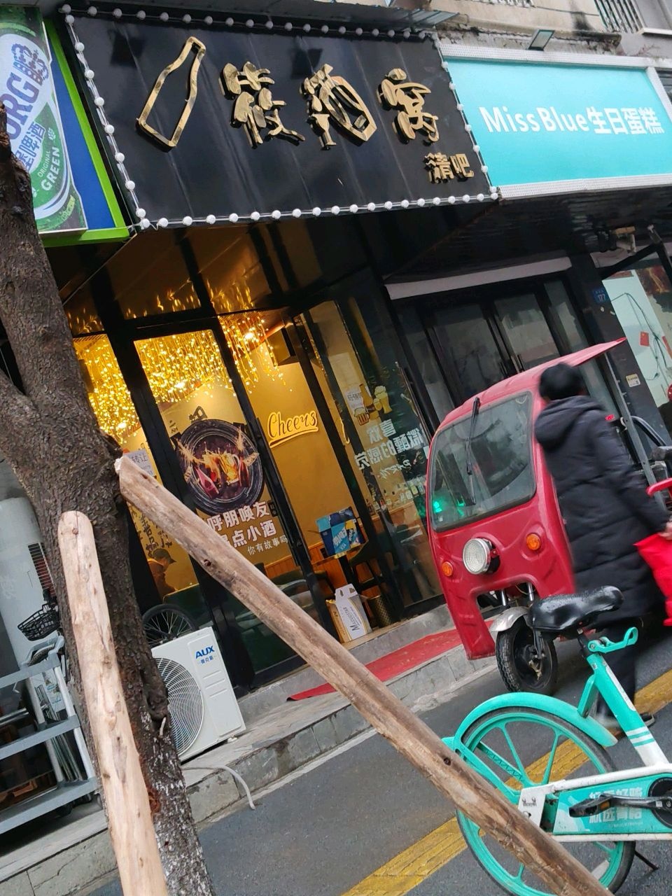 筱的窝清吧