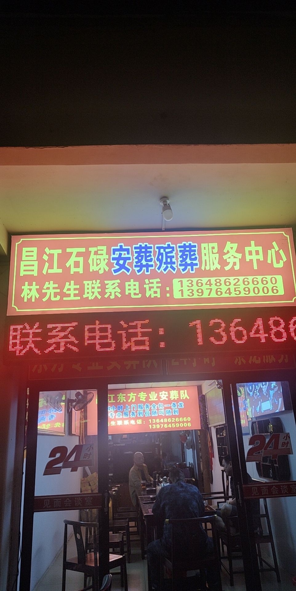 昌江石碌安葬殡葬服务中心