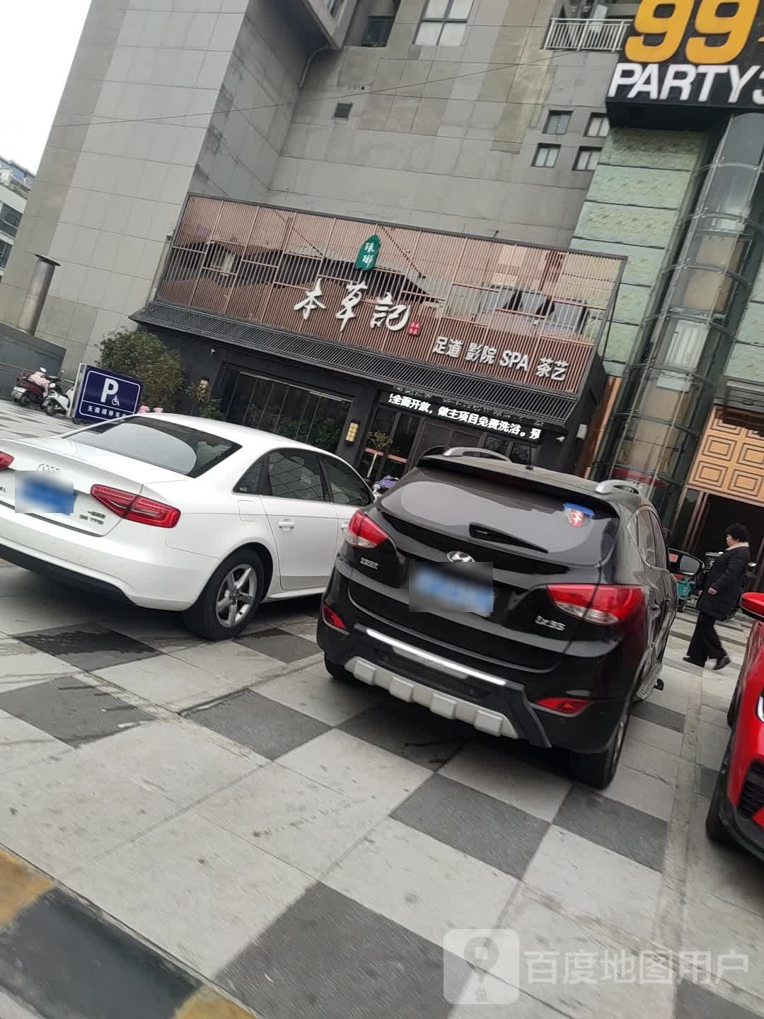 琅琊草本记