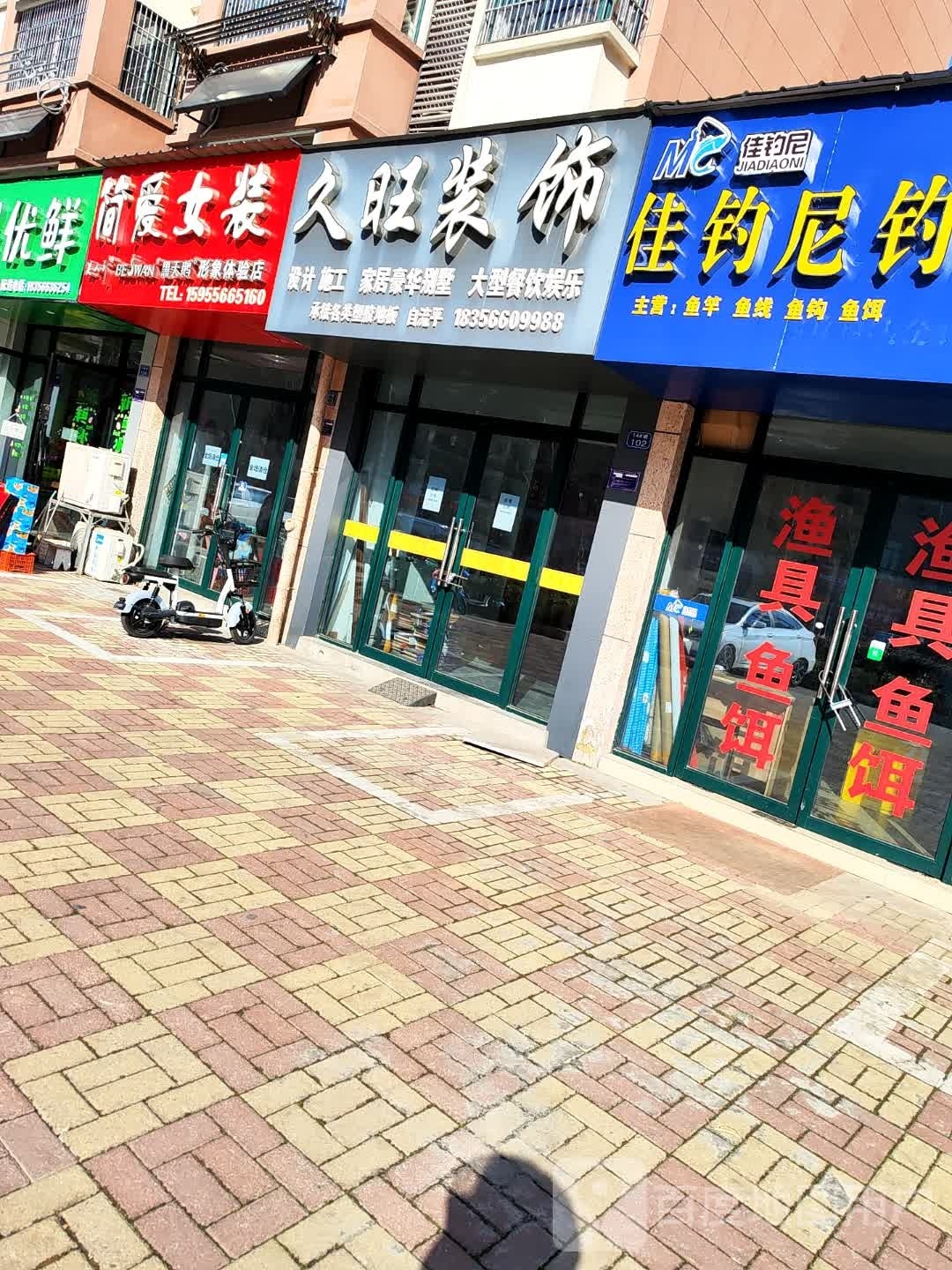 佳钓尼钓具连锁(致远路店)