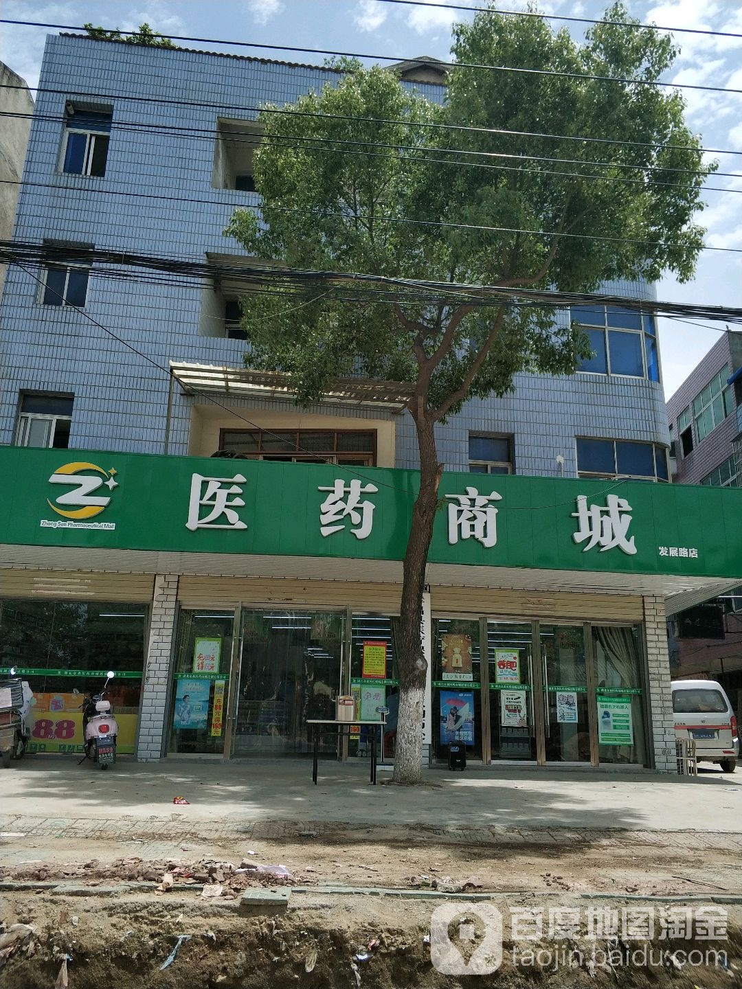 众森医药商城(发展路店)