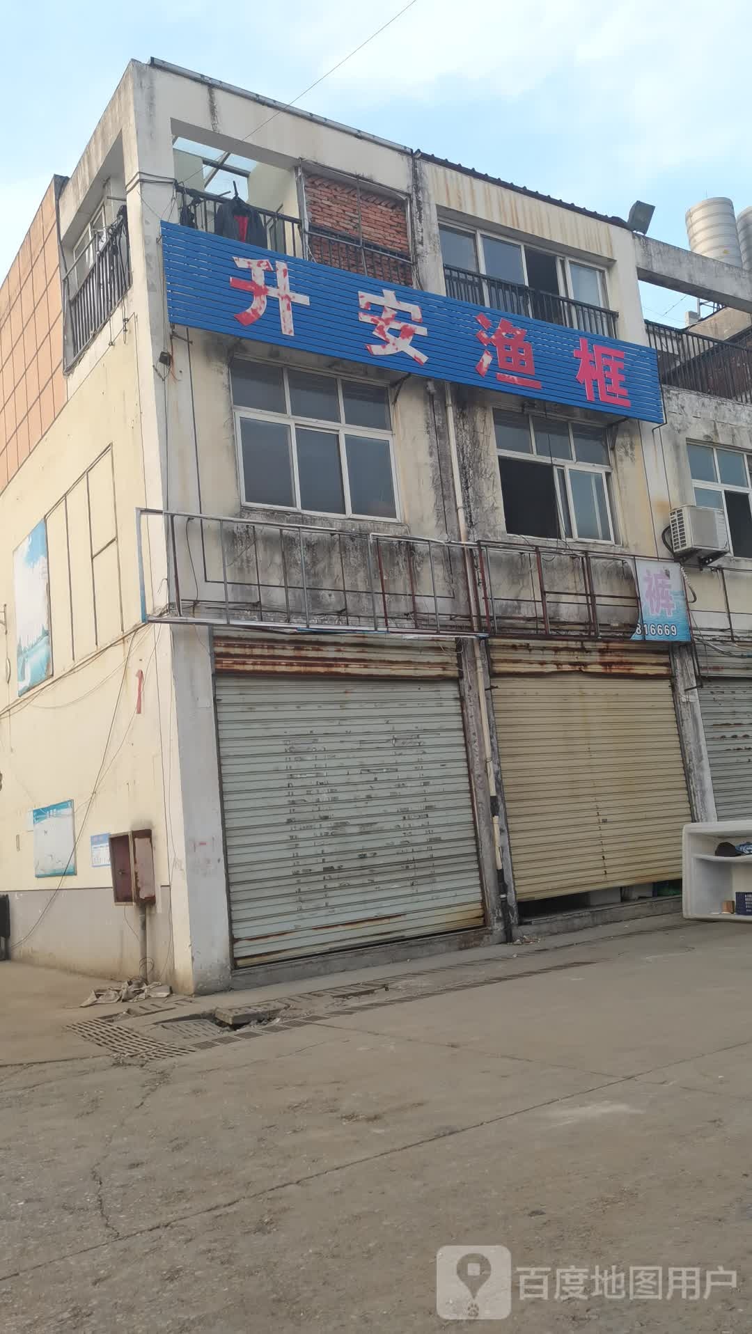 升安渔框