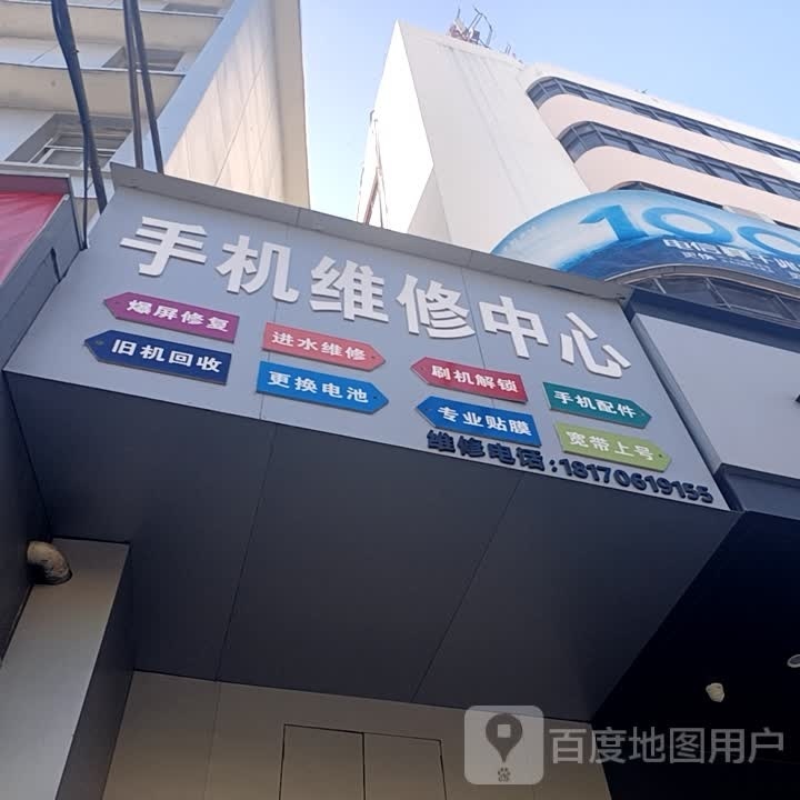 手机维修中心