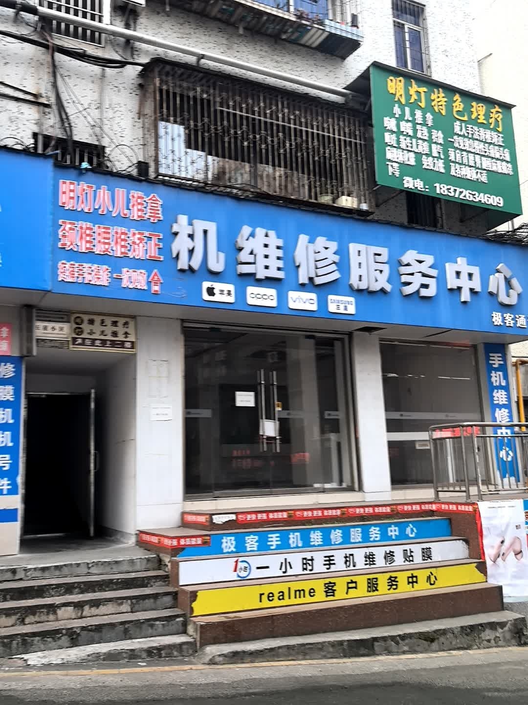 极客手机维修服务中心