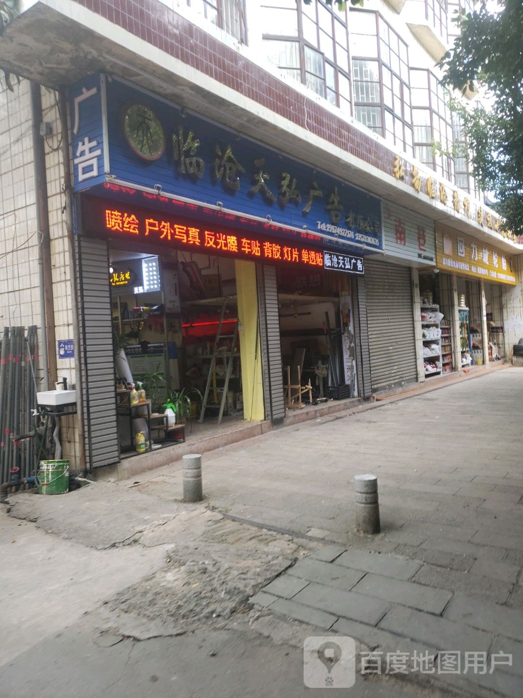 临沧市天宏广告有限公司