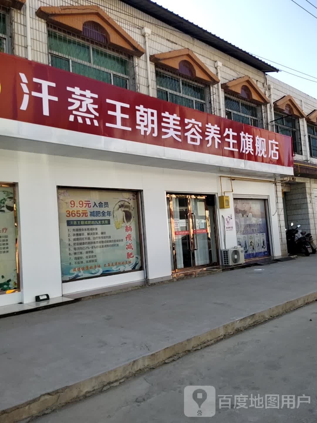汗蒸王朝养生旗舰店