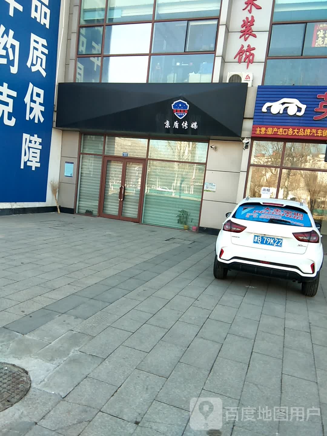 天津京盾文化传播有限公司