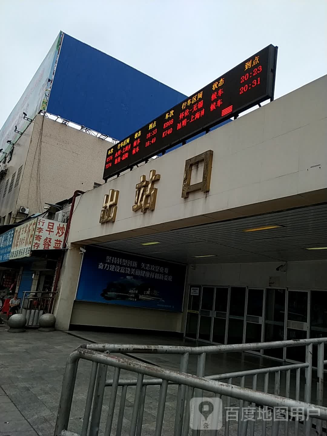 娄底站-出站口