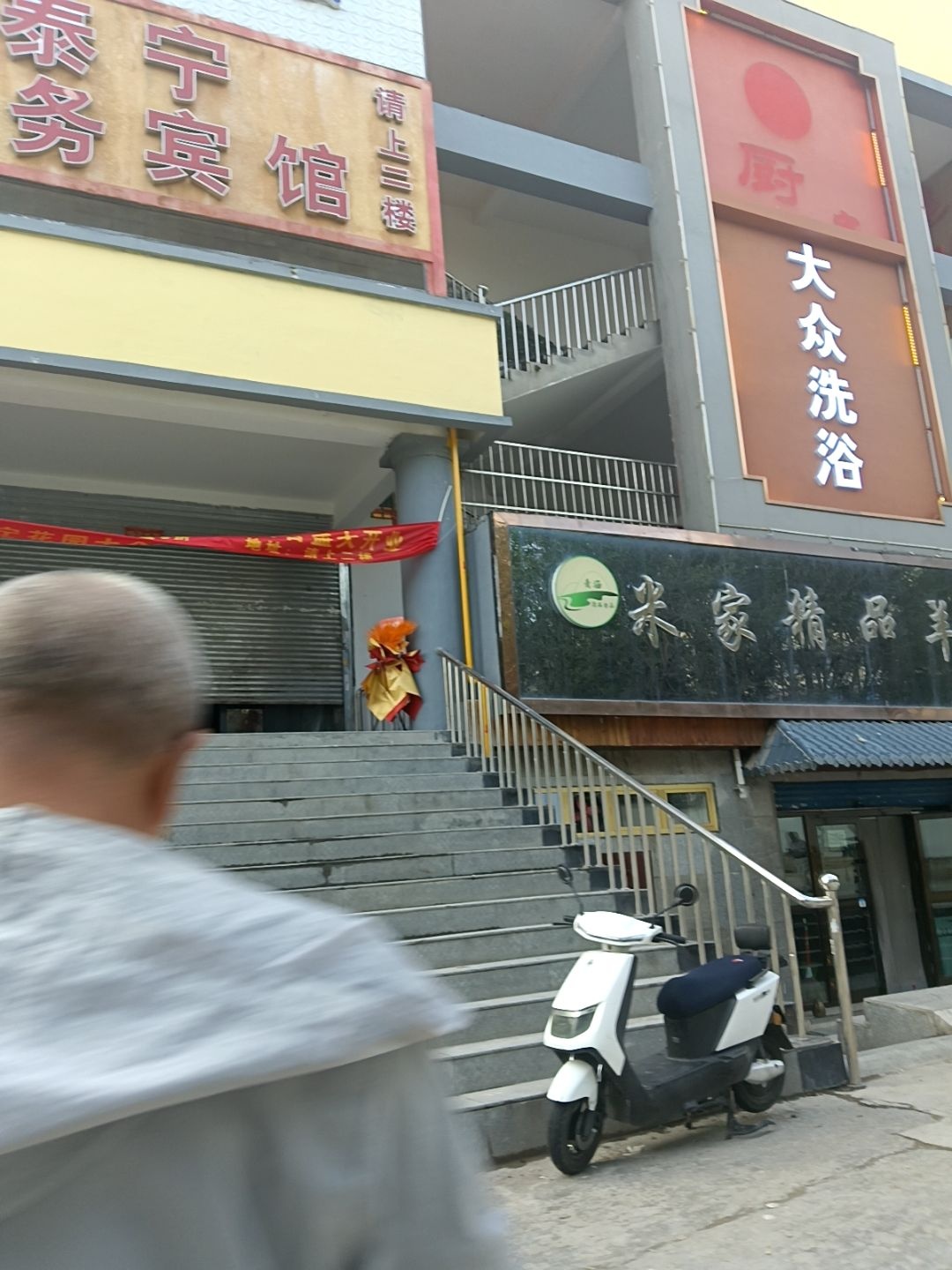大众洗浴