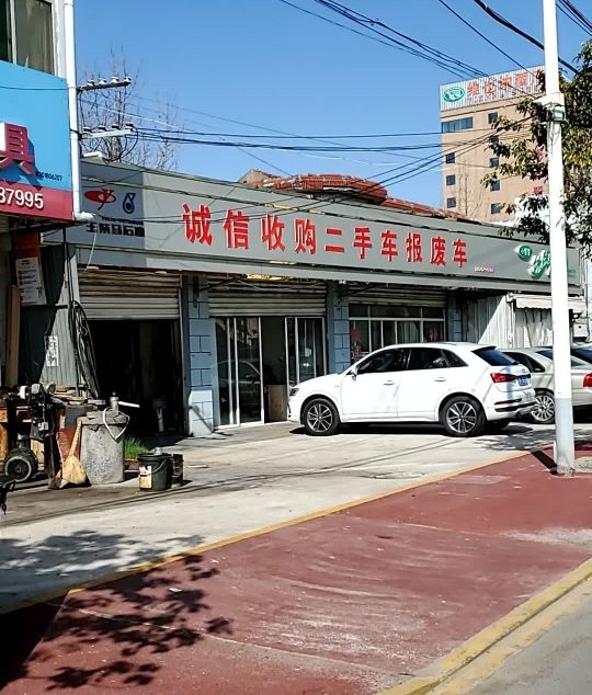 诚信报废车回收